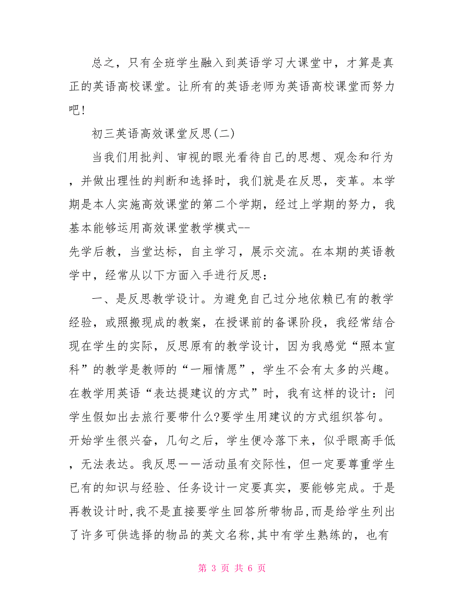 英语课堂教学反思 初三英语高效课堂反思_第3页