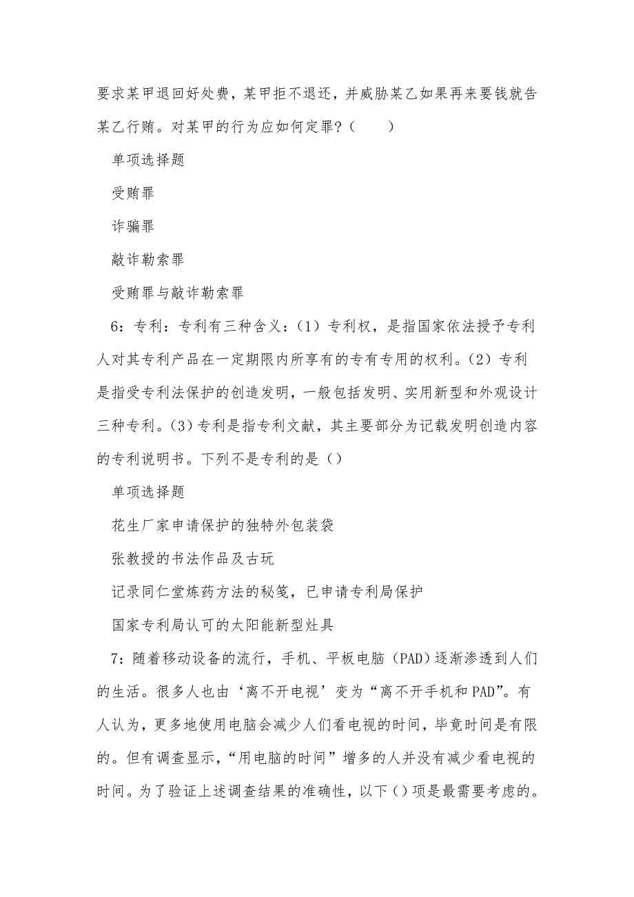 《融水事业编招聘2019年考试真题及答案解析（二）》_第3页