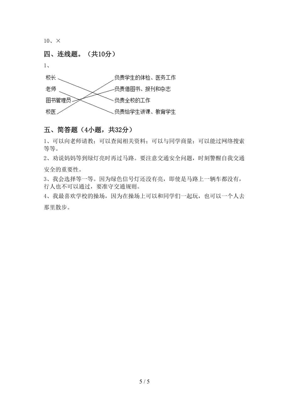 新部编版三年级道德与法治上册第二次月考考试及答案_第5页