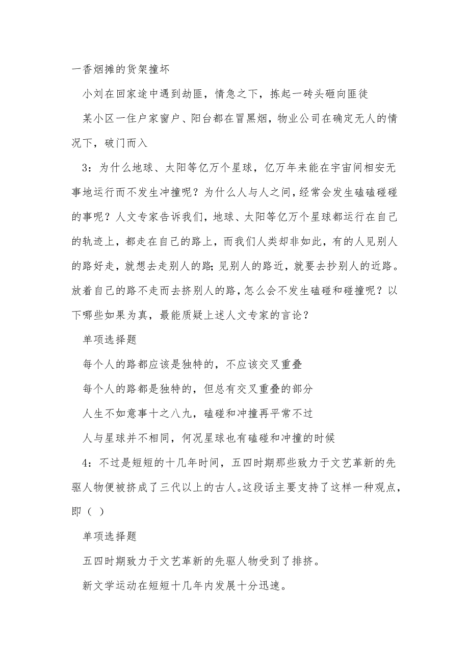 《明光事业编招聘2020年考试真题及答案解析》_第2页