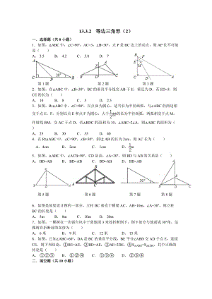 13.3.2 等边三角形（2）