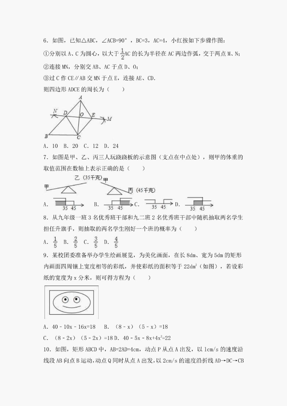 2020郑州市重点中学九年级上学期期末考试数学试卷(含答案)(共六套)_第2页