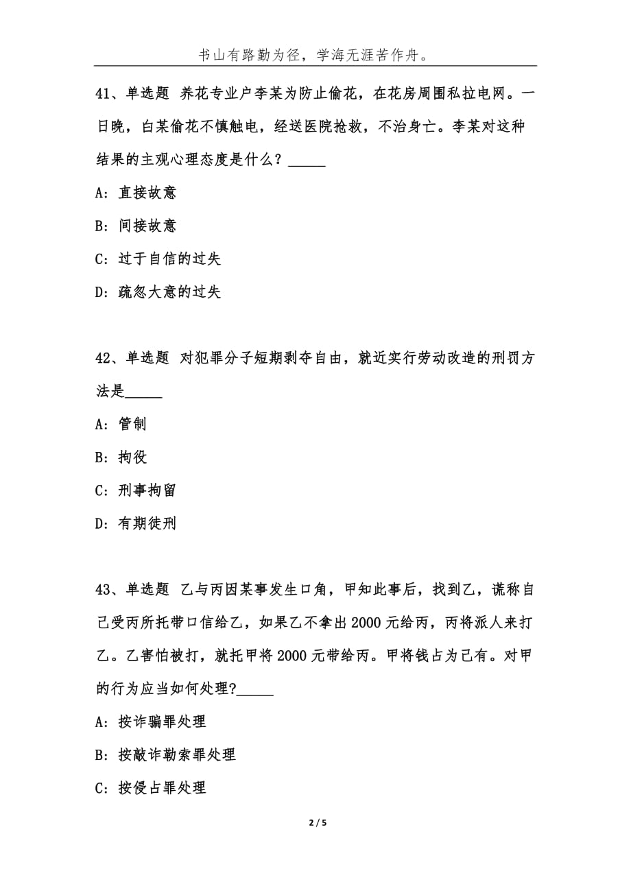 事业单位考试公共基础知识题库：刑法试题[15]-综合应用能力_第2页