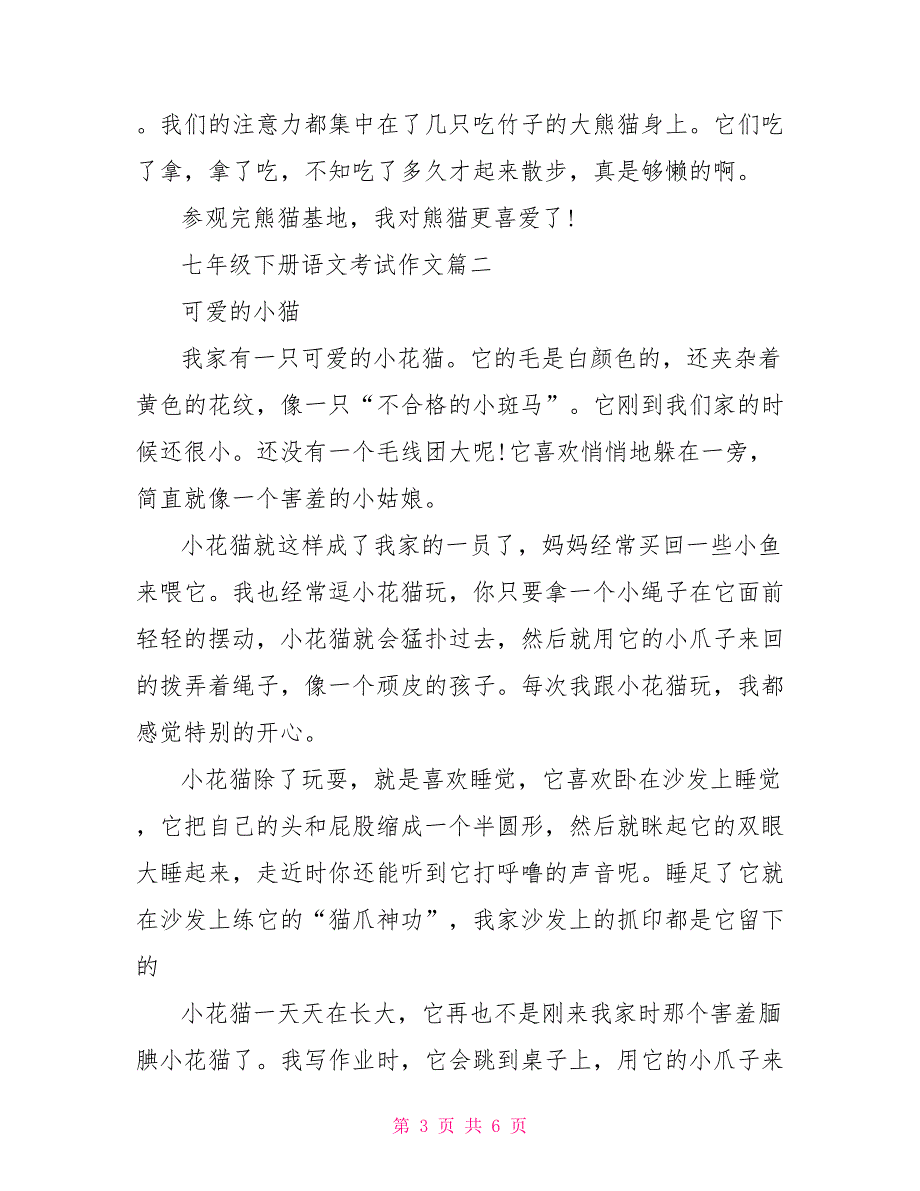 七年级下册作文大全 七年级下册语文考试作文_第3页