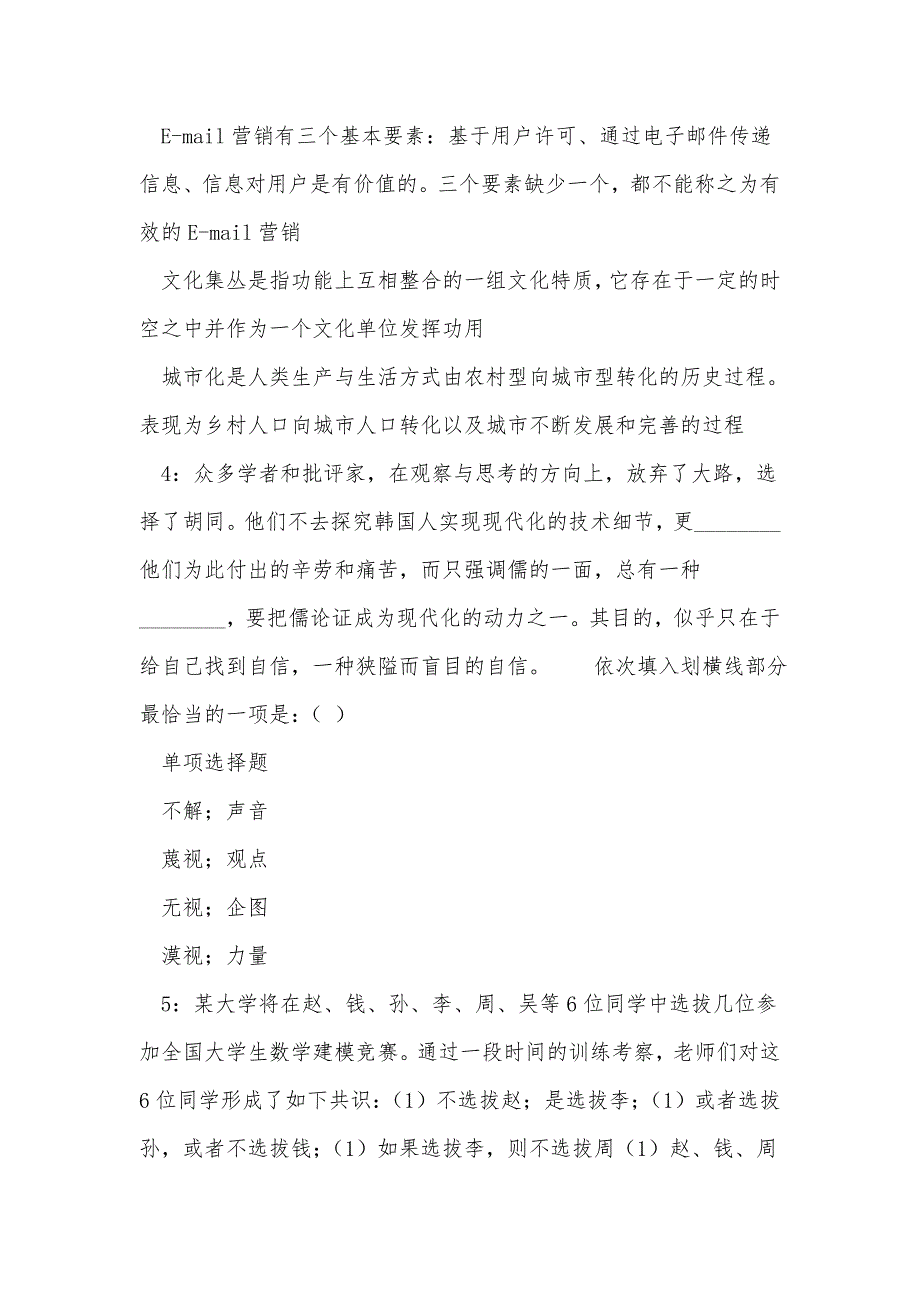 《宁武2020年事业编招聘考试真题及答案解析》_第2页