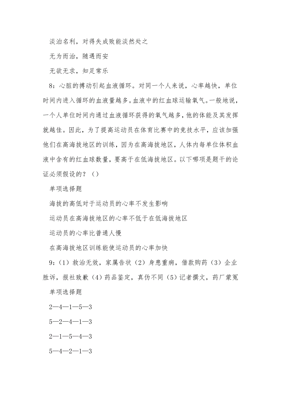 《宁武2020年事业编招聘考试真题及答案解析》_第4页