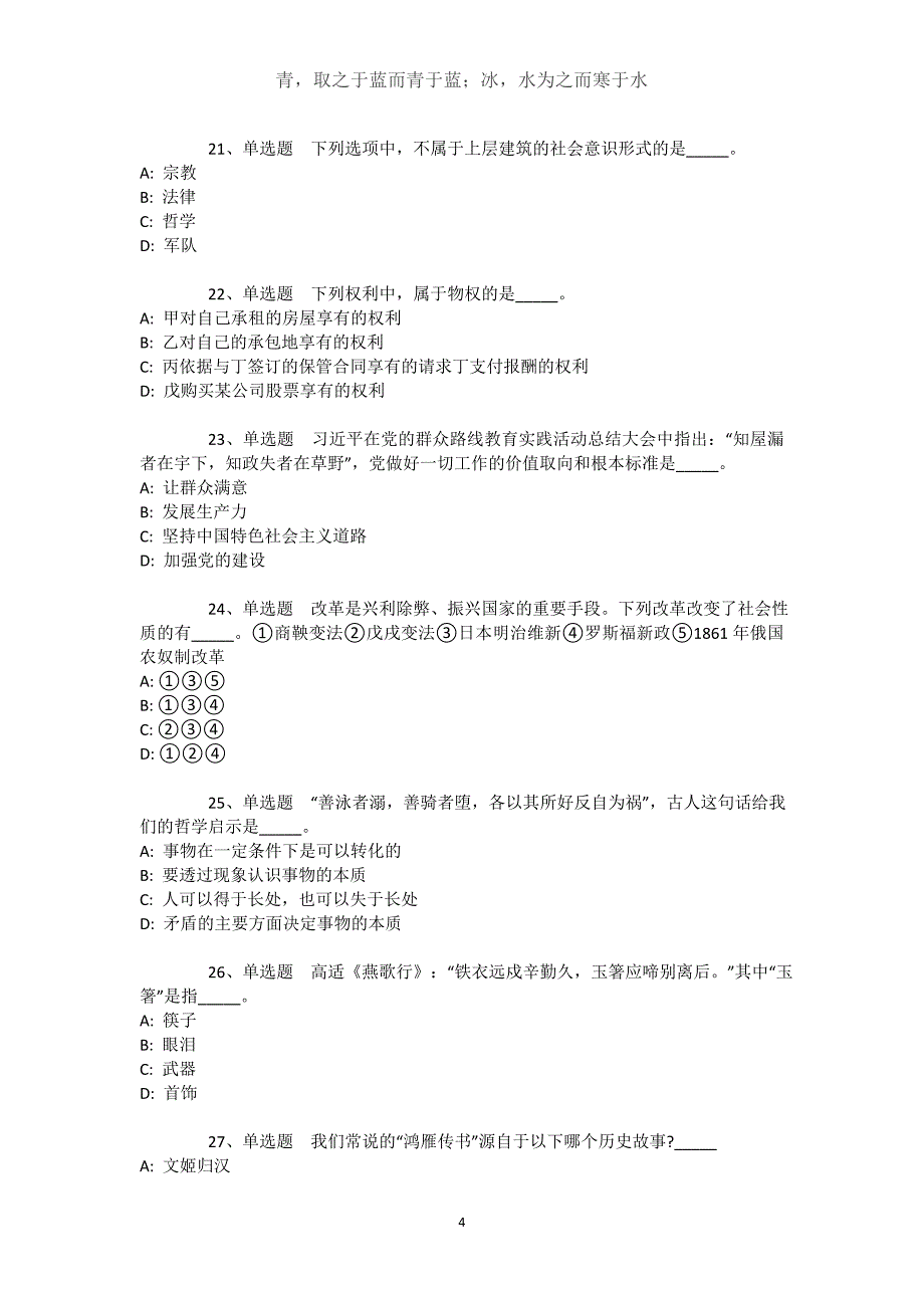 甘肃省白银市会宁县综合素质真题汇总【近10年知识真题解析及答案汇总】文档_第4页