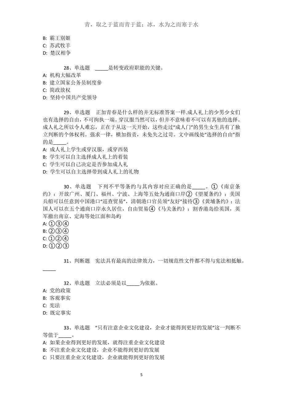 甘肃省白银市会宁县综合素质真题汇总【近10年知识真题解析及答案汇总】文档_第5页