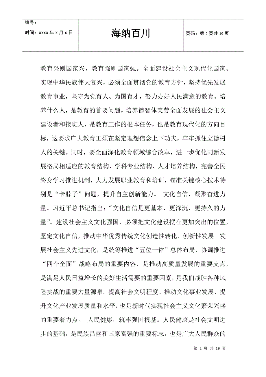 学习贯彻全国国民经济和社会发展十四五规划心得体会4篇_第2页