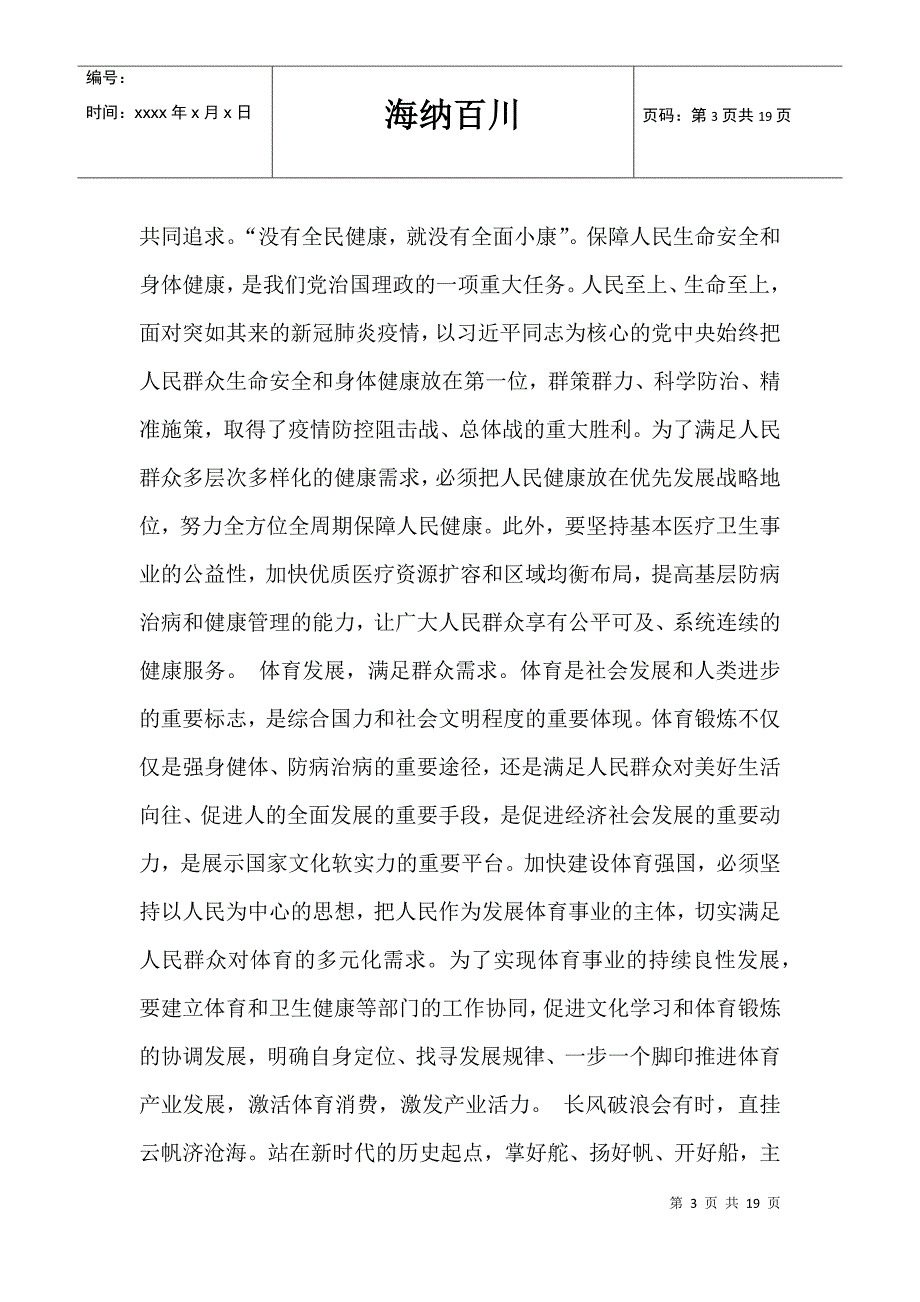 学习贯彻全国国民经济和社会发展十四五规划心得体会4篇_第3页