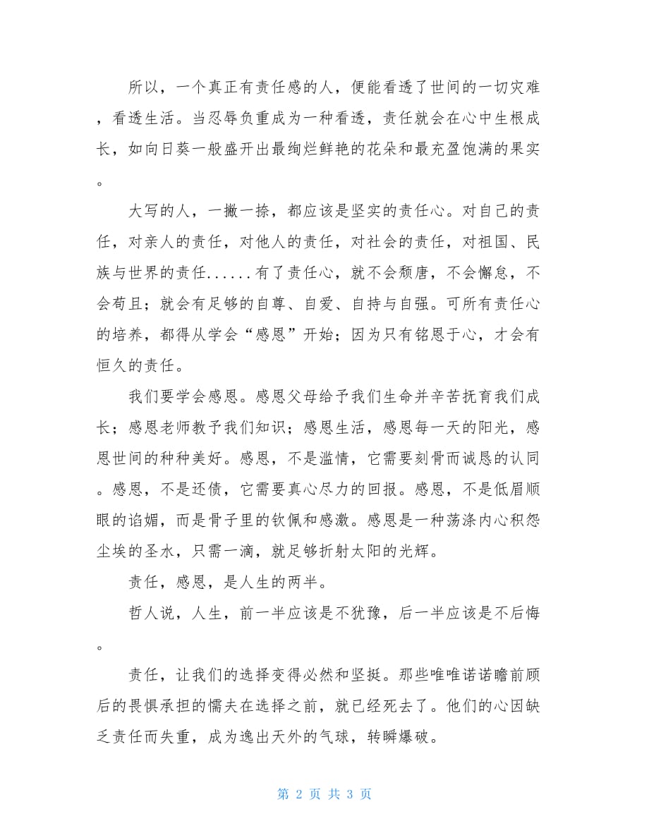 演讲带着责任上路带着感恩之心成长_第2页