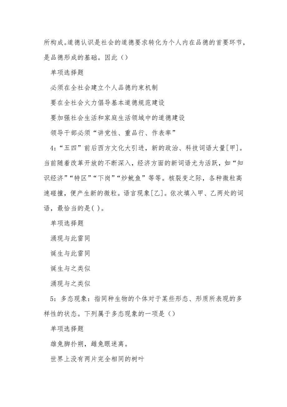 《朔城2019年事业编招聘考试真题及答案解析（三）》_第2页