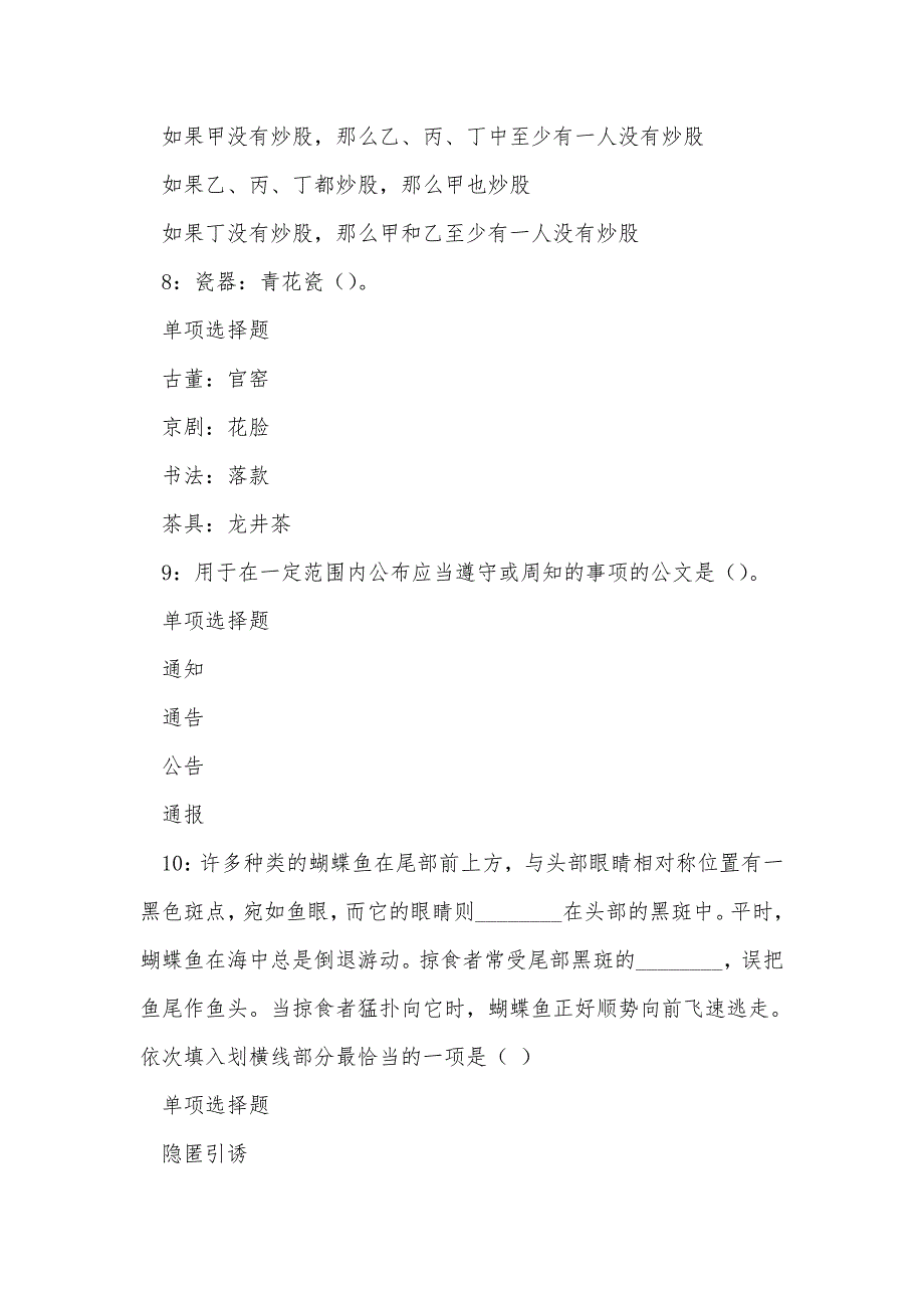 《牡丹2017年事业单位招聘考试真题及答案解析（三）》_第4页