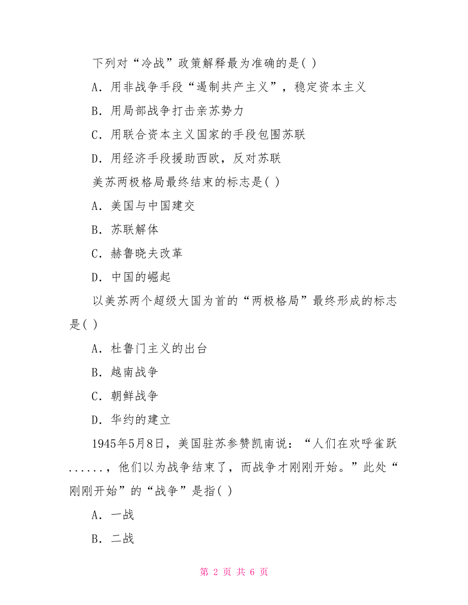 九年级下册历史冷战中的对峙测试题_第2页