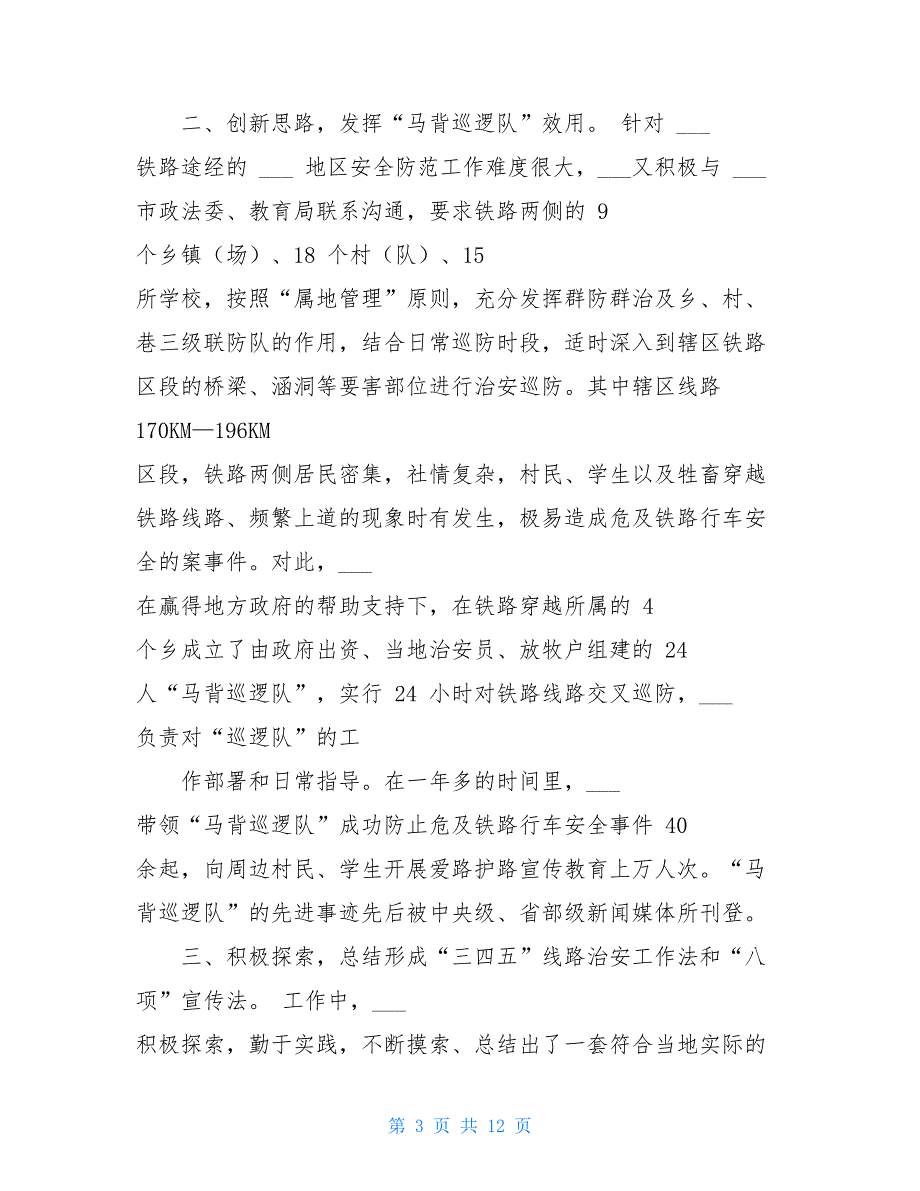 【新】民警先进事迹_第3页