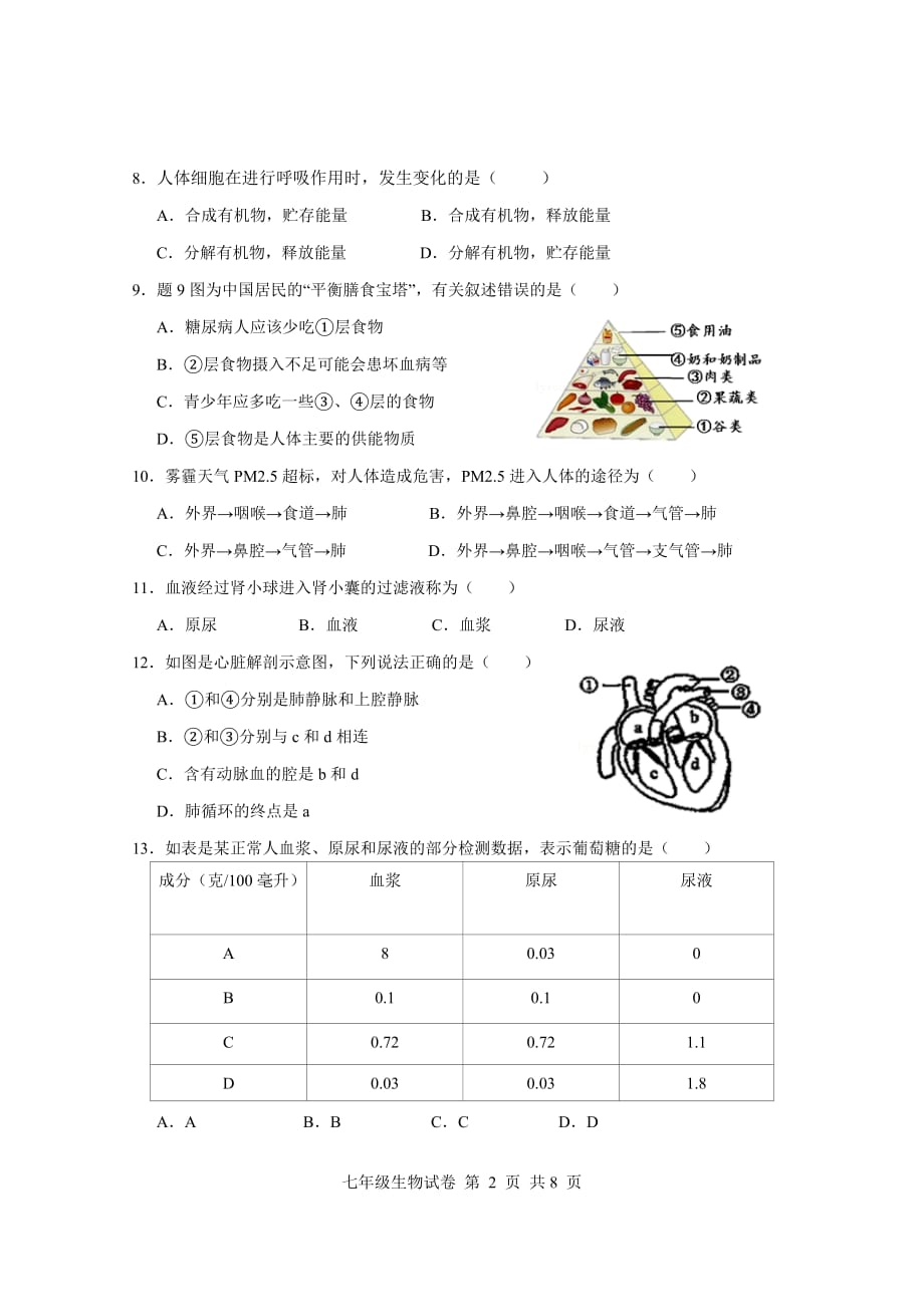 广东省清远市清新区2020-2021学年七年级下学期期末考试生物试题（word版 含答案）_第2页