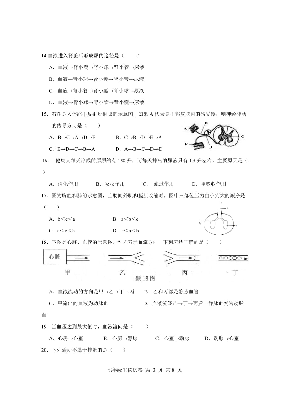 广东省清远市清新区2020-2021学年七年级下学期期末考试生物试题（word版 含答案）_第3页