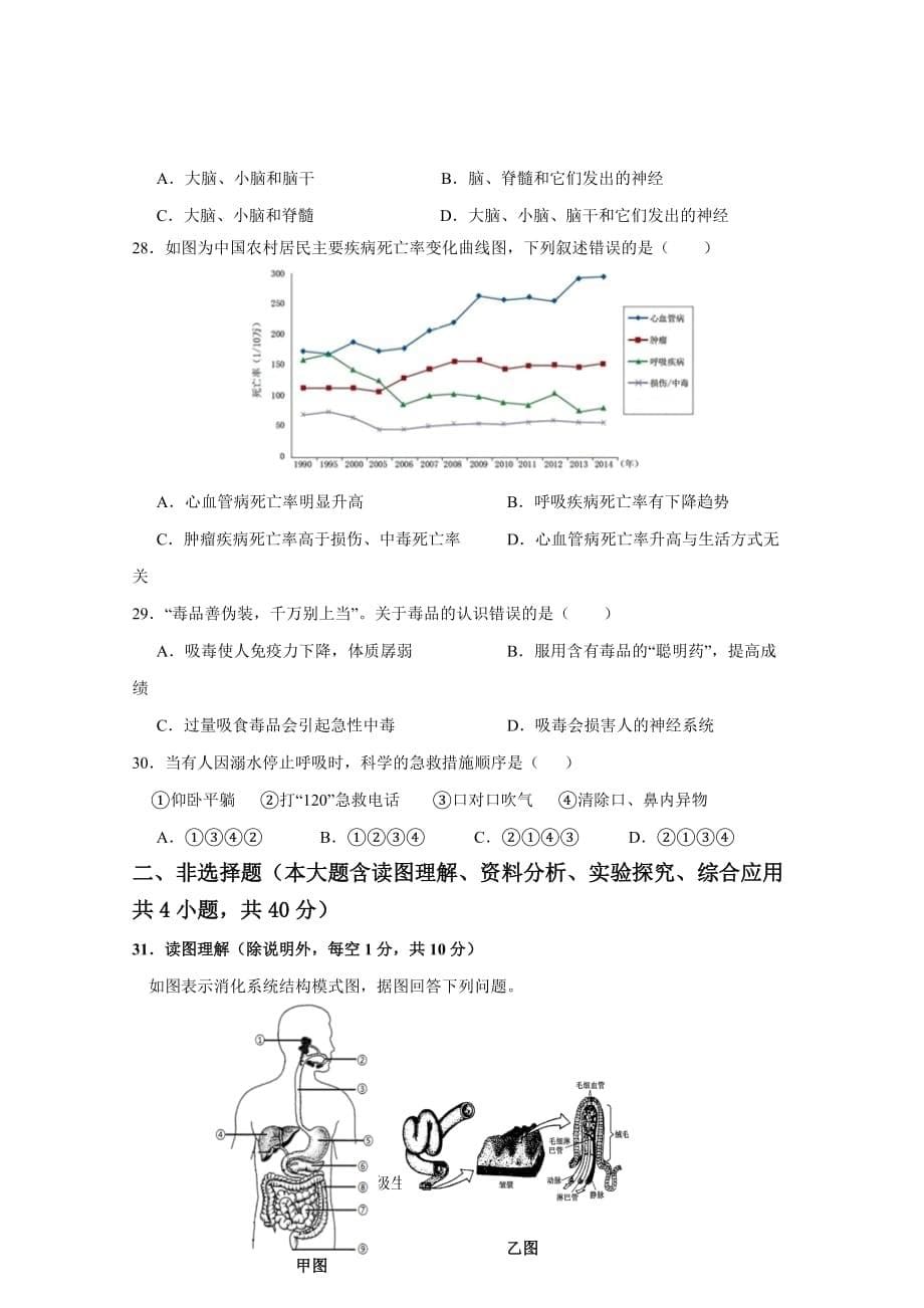 广东省清远市清新区2020-2021学年七年级下学期期末考试生物试题（word版 含答案）_第5页