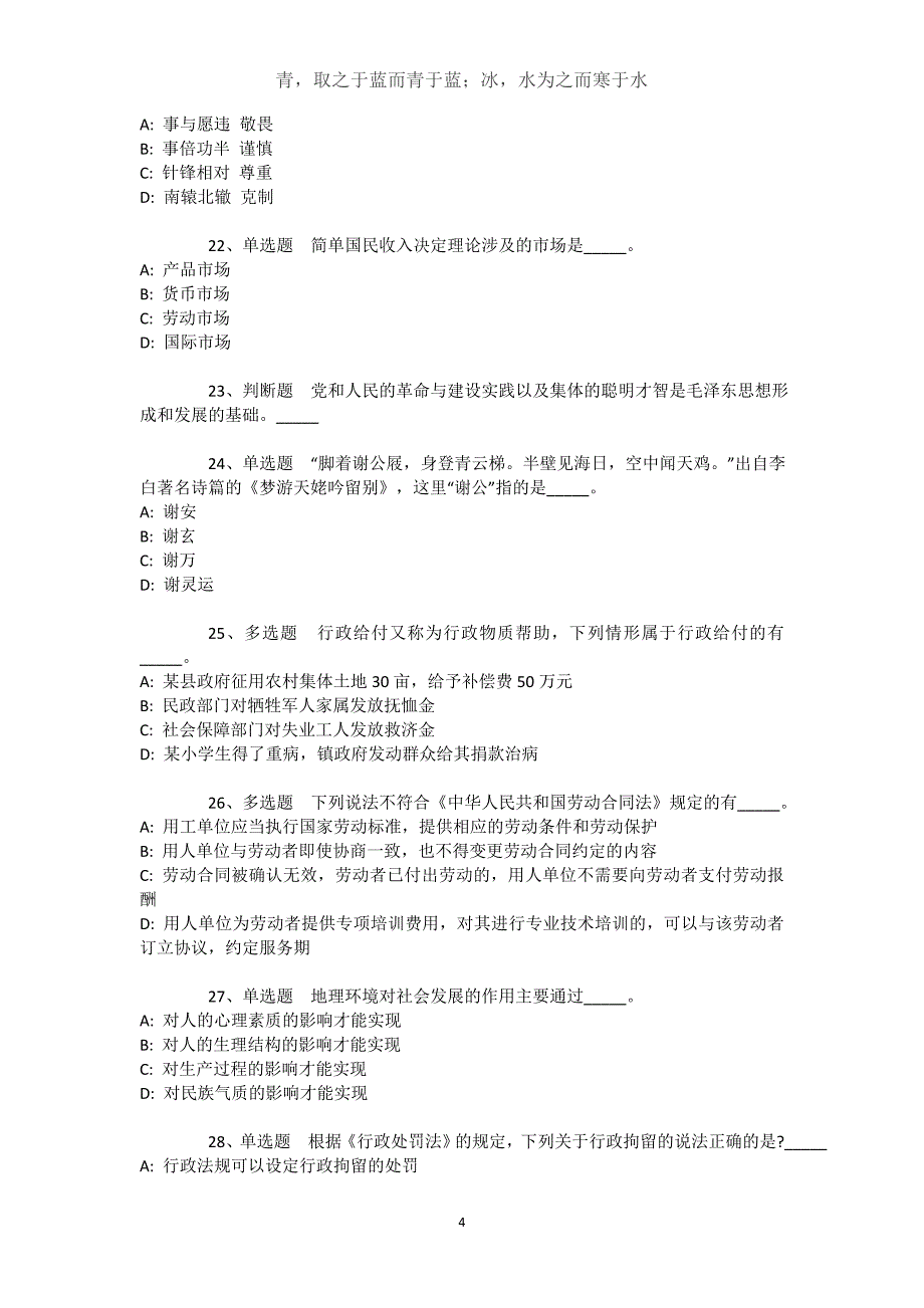 四川省资阳市简阳市职业能力测试真题汇编【近10年知识真题解析及答案汇总】文档_第4页