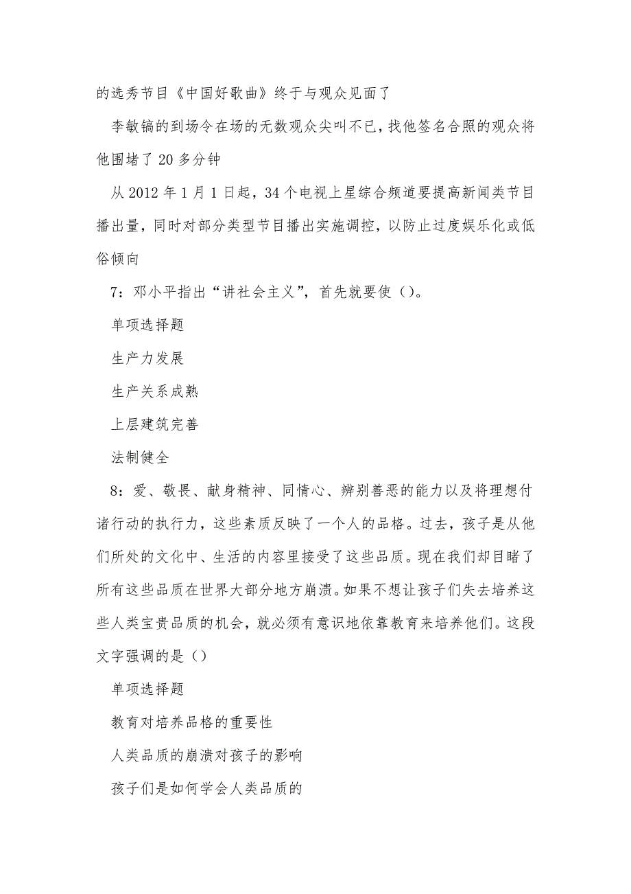 《屏山2016年事业编招聘考试真题及答案解析（二）》_第3页