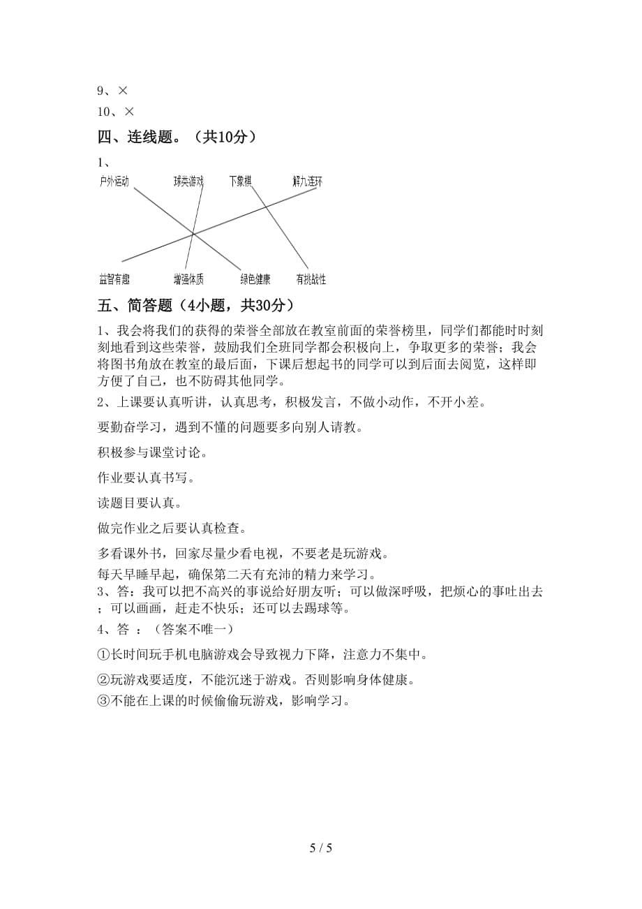 新人教版二年级上册《道德与法治》第一次月考考试题（A4版）_第5页