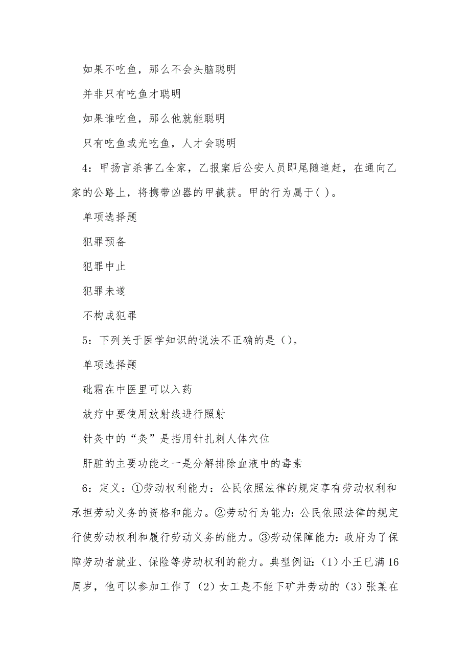 《陕县事业编招聘2016年考试真题及答案解析（二）》_第2页