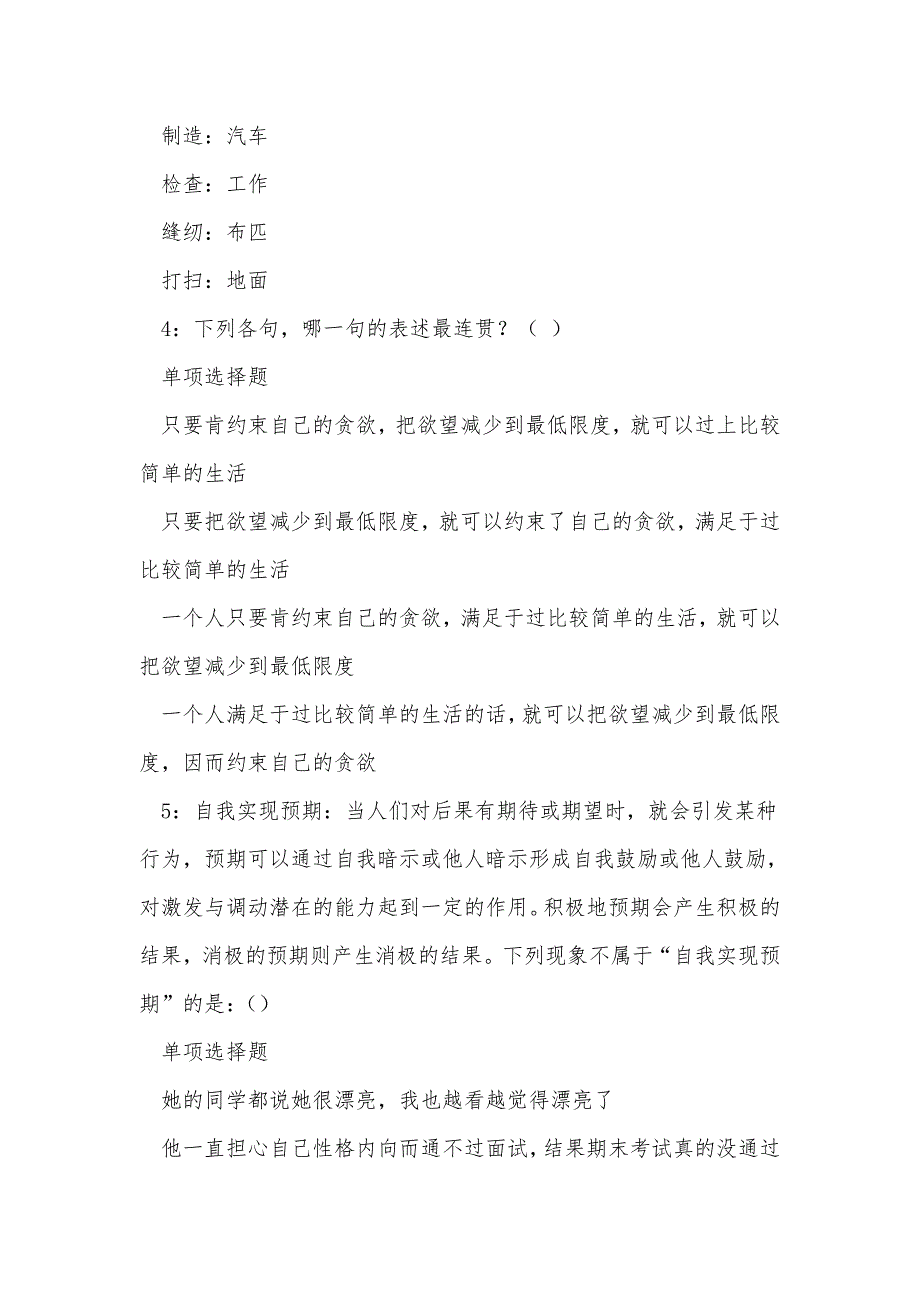 《利辛事业编招聘2016年考试真题及答案解析（二）》_第2页