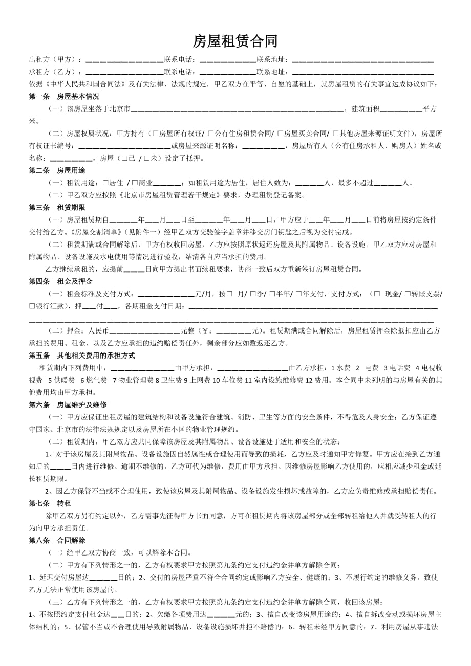 房屋门面租赁合同协议汇编_第1页