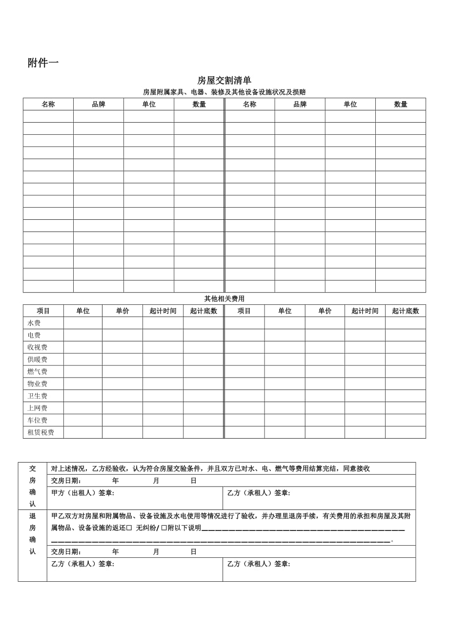 房屋门面租赁合同协议汇编_第3页