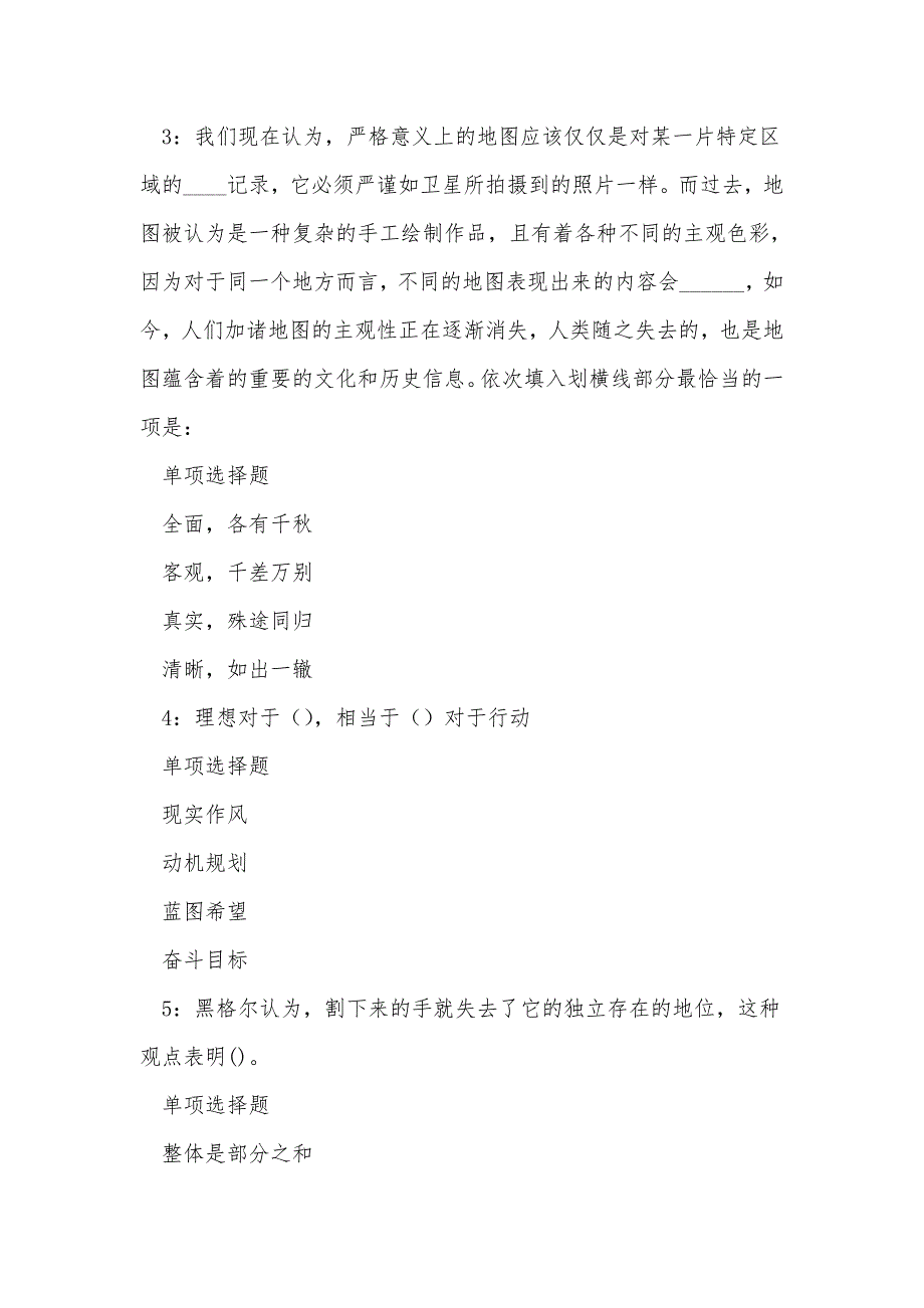 《焉耆2016年事业编招聘考试真题及答案解析（三）》_第2页