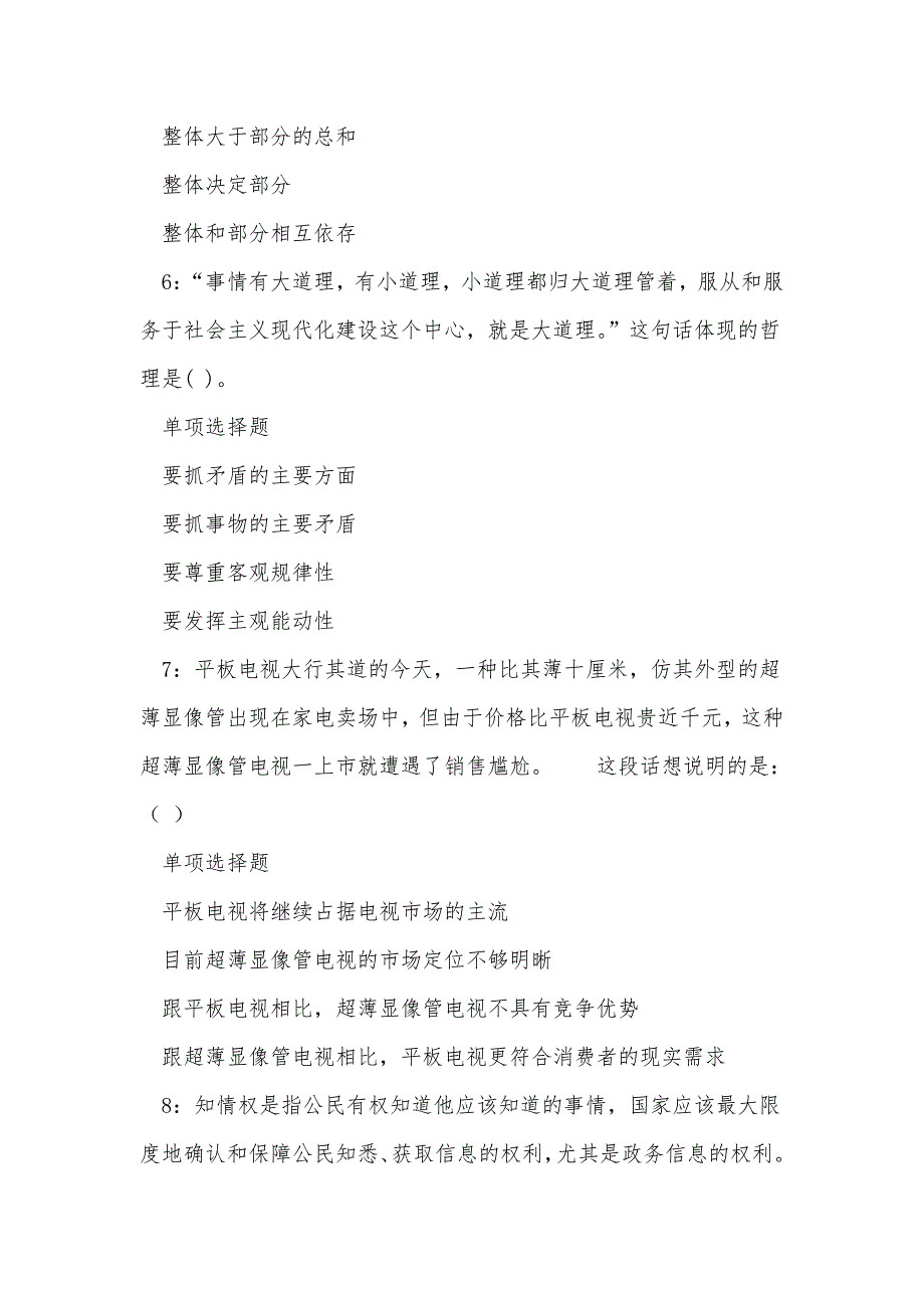 《焉耆2016年事业编招聘考试真题及答案解析（三）》_第3页