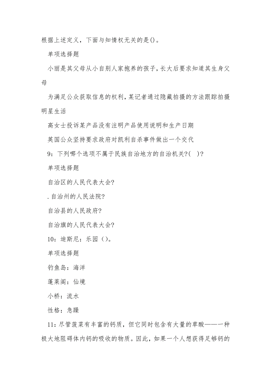 《焉耆2016年事业编招聘考试真题及答案解析（三）》_第4页