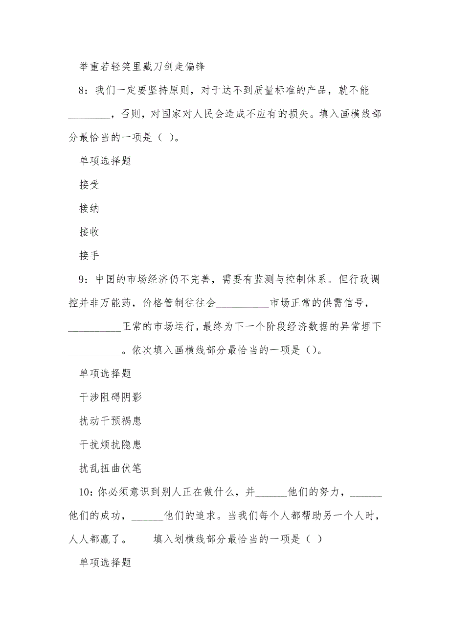 《邳州2020年事业编招聘考试真题及答案解析（三）》_第4页