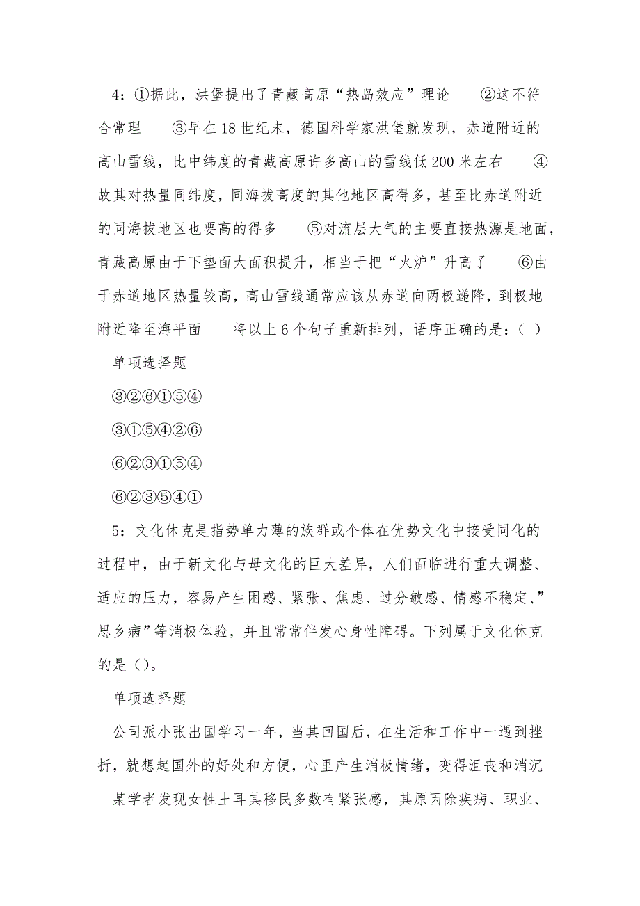 《南澳2017年事业单位招聘考试真题及答案解析（二）》_第2页