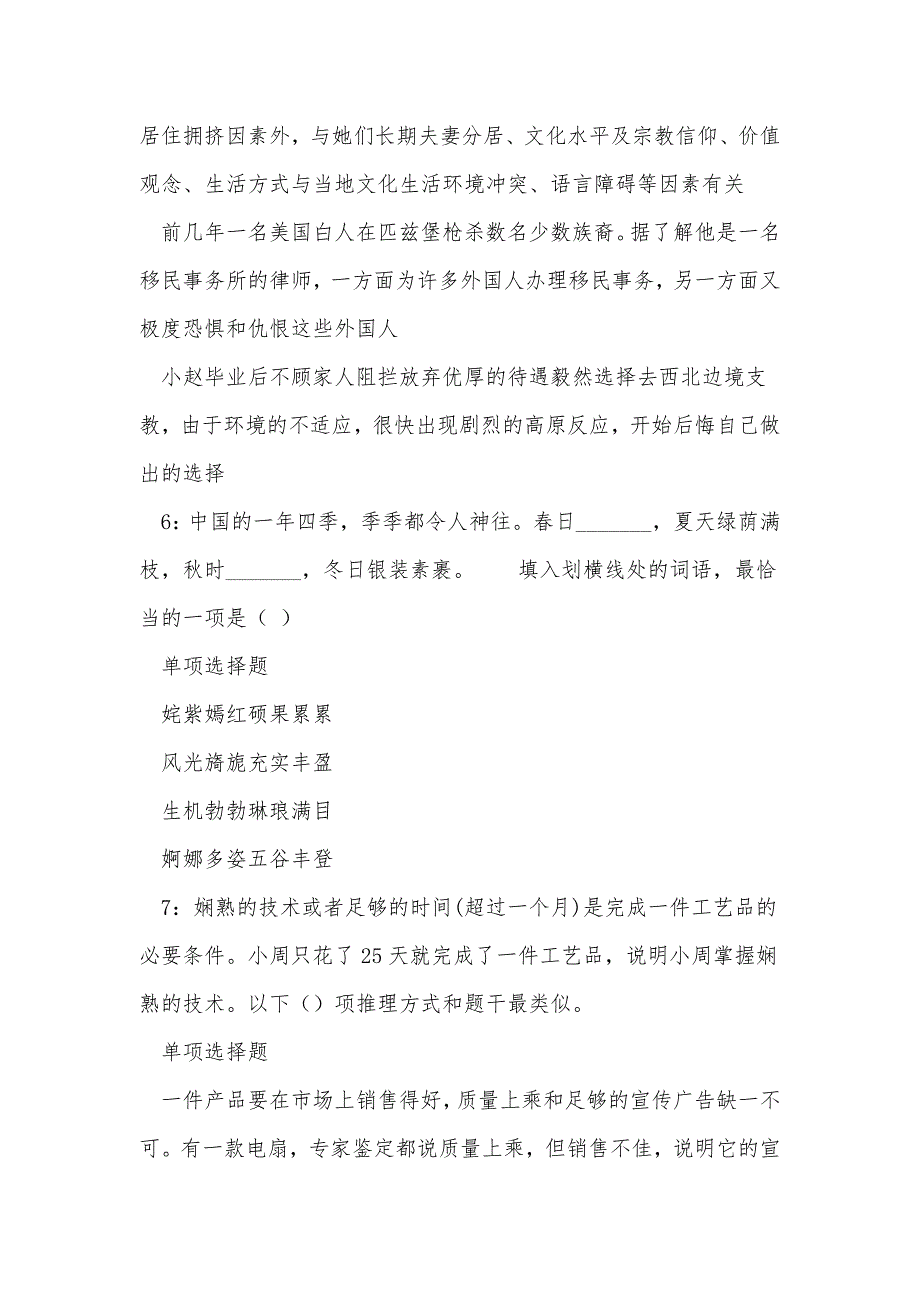 《南澳2017年事业单位招聘考试真题及答案解析（二）》_第3页