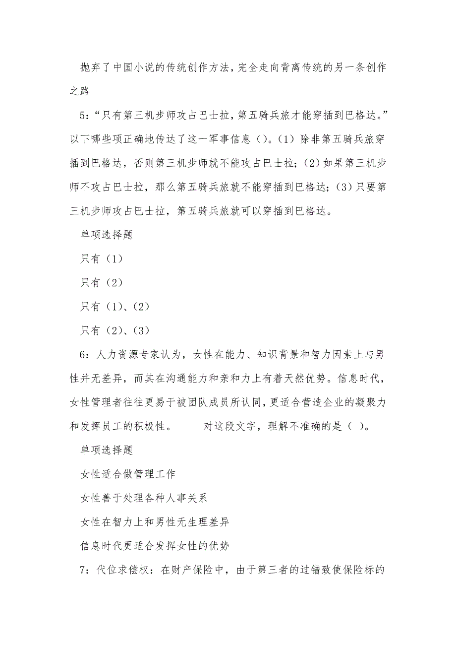 《偏关2016年事业编招聘考试真题及答案解析（二）0》_第3页