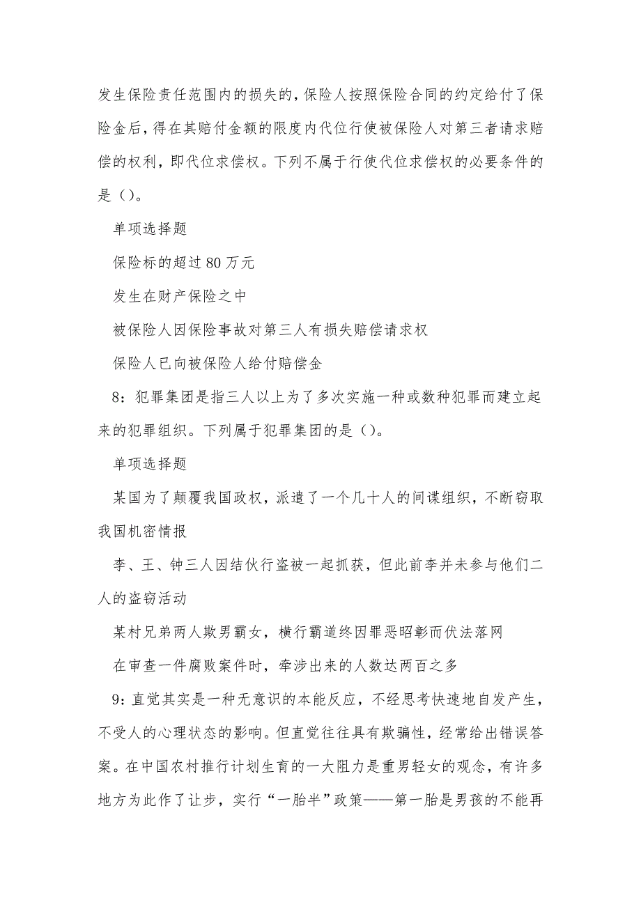 《偏关2016年事业编招聘考试真题及答案解析（二）0》_第4页