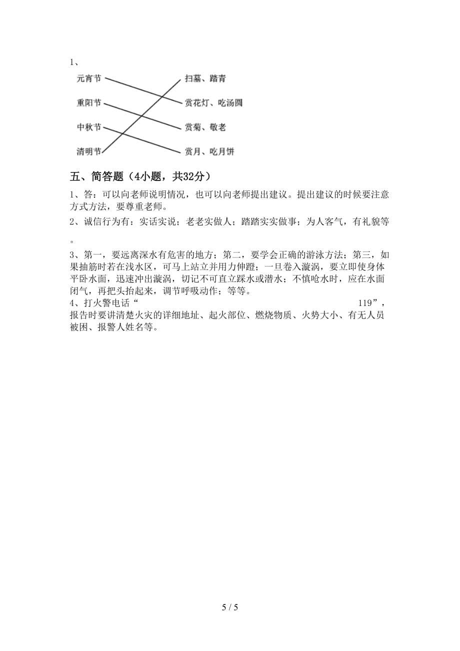 新部编版三年级道德与法治(上册)第一次月考提升练习卷及答案_第5页