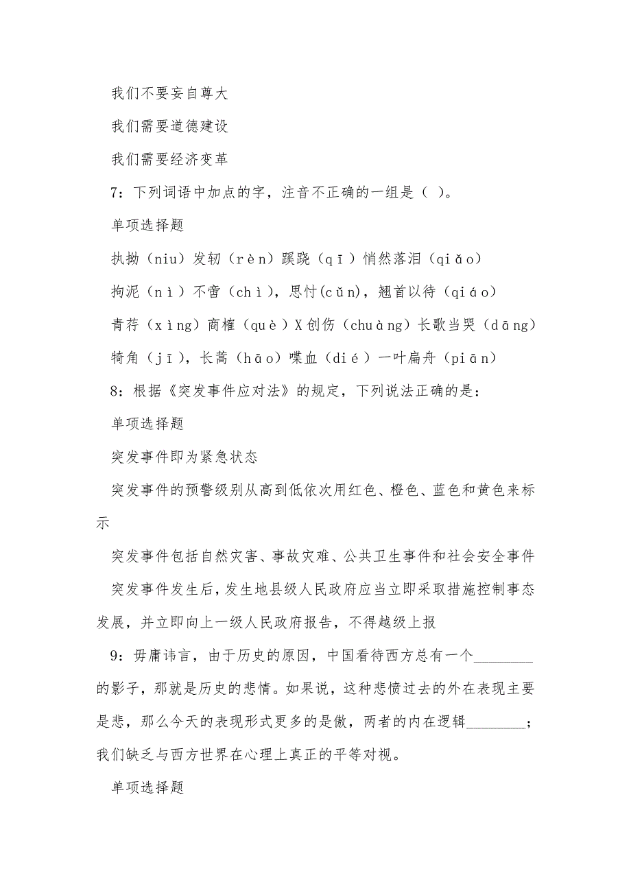 《旬邑事业单位招聘2017年考试真题及答案解析（二）》_第3页