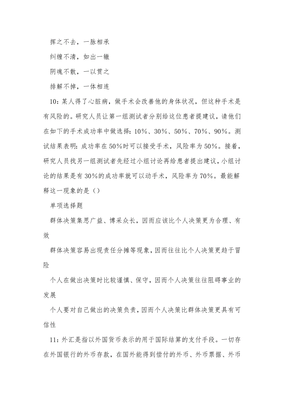 《旬邑事业单位招聘2017年考试真题及答案解析（二）》_第4页