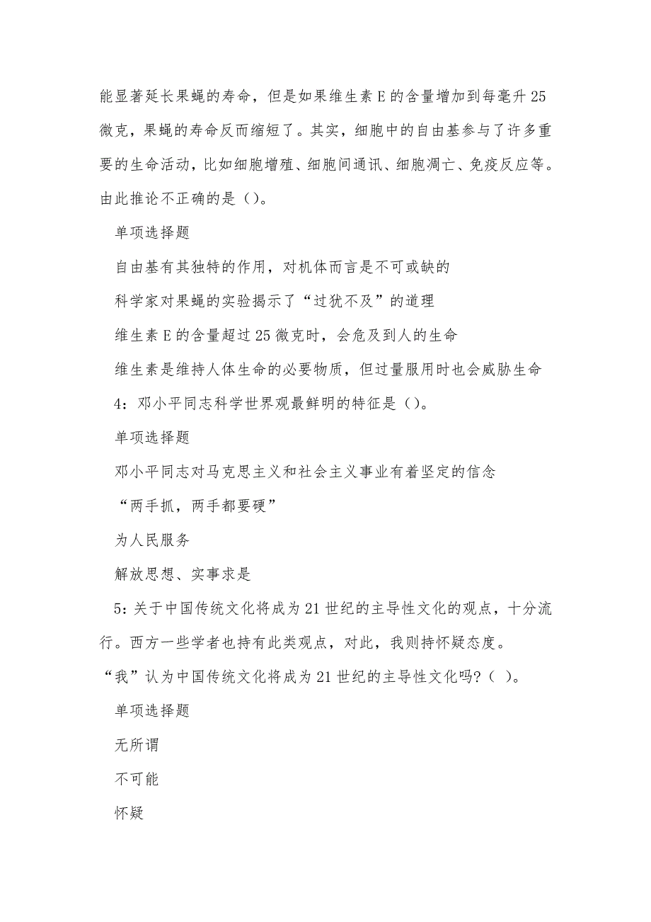 《上饶事业编招聘2020年考试真题及答案解析（一）》_第2页