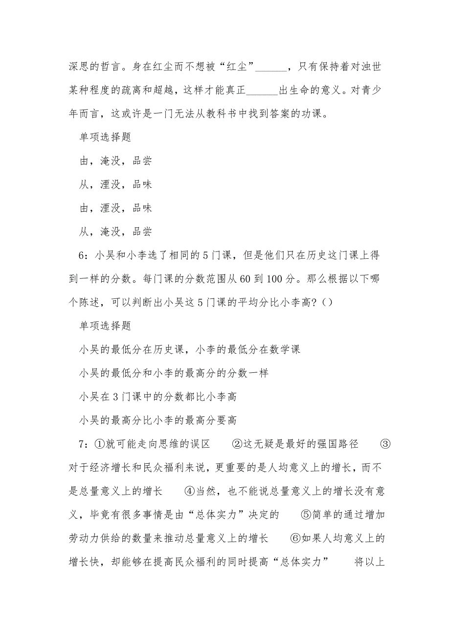 《渭南2019年事业编招聘考试真题及答案解析（一）》_第3页