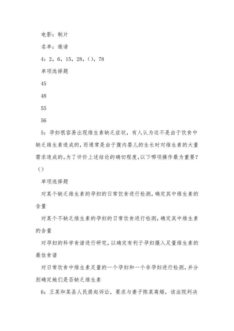 《米易2017年事业单位招聘考试真题及答案解析（一）》_第2页