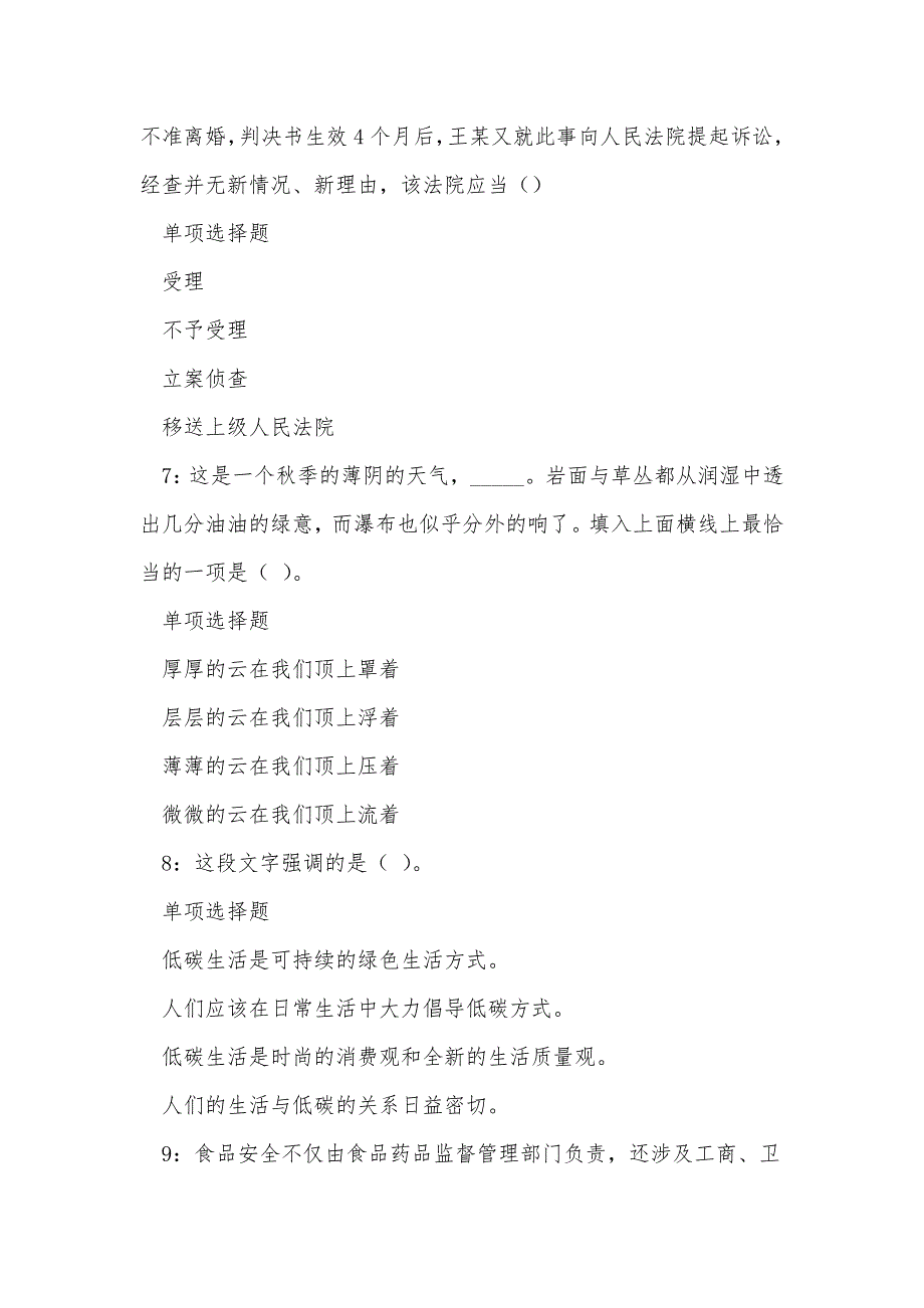 《米易2017年事业单位招聘考试真题及答案解析（一）》_第3页