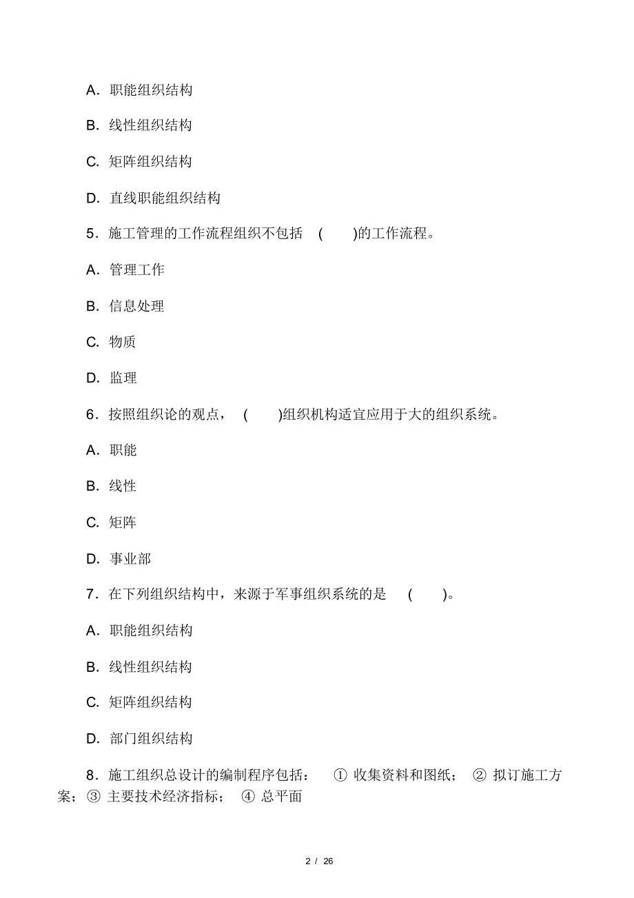 2020年整合二级建筑师模拟试题及答案(三)名师资料_第2页