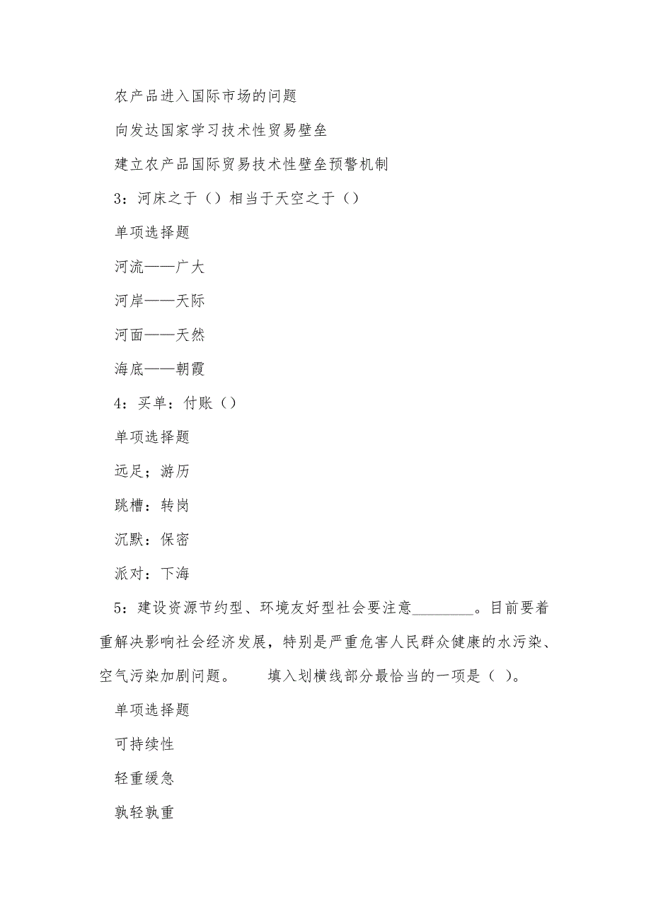 《闵行2017年事业单位招聘考试真题及答案解析（二）》_第2页