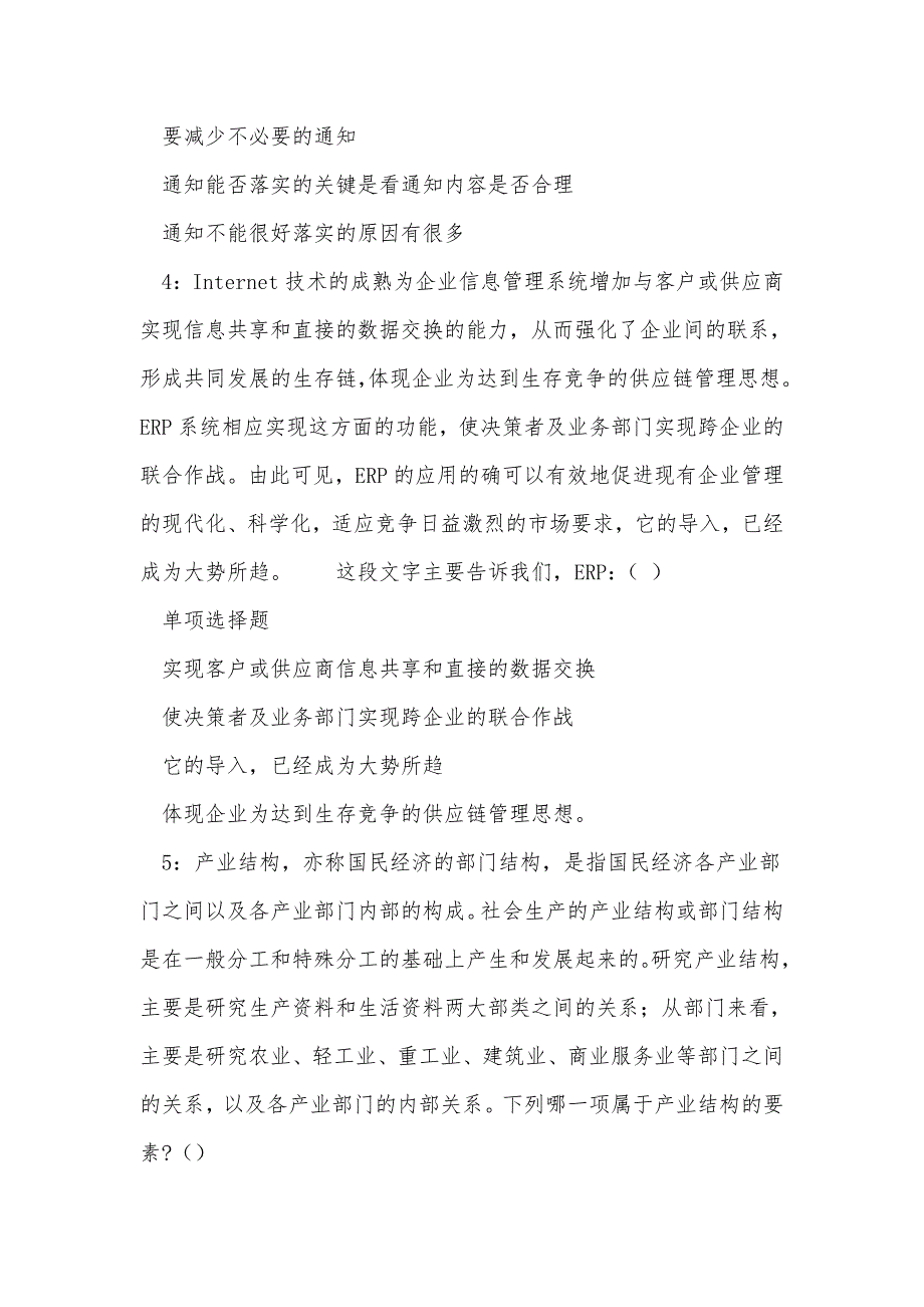 《尼勒克2017年事业单位招聘考试真题及答案解析（二）》_第2页