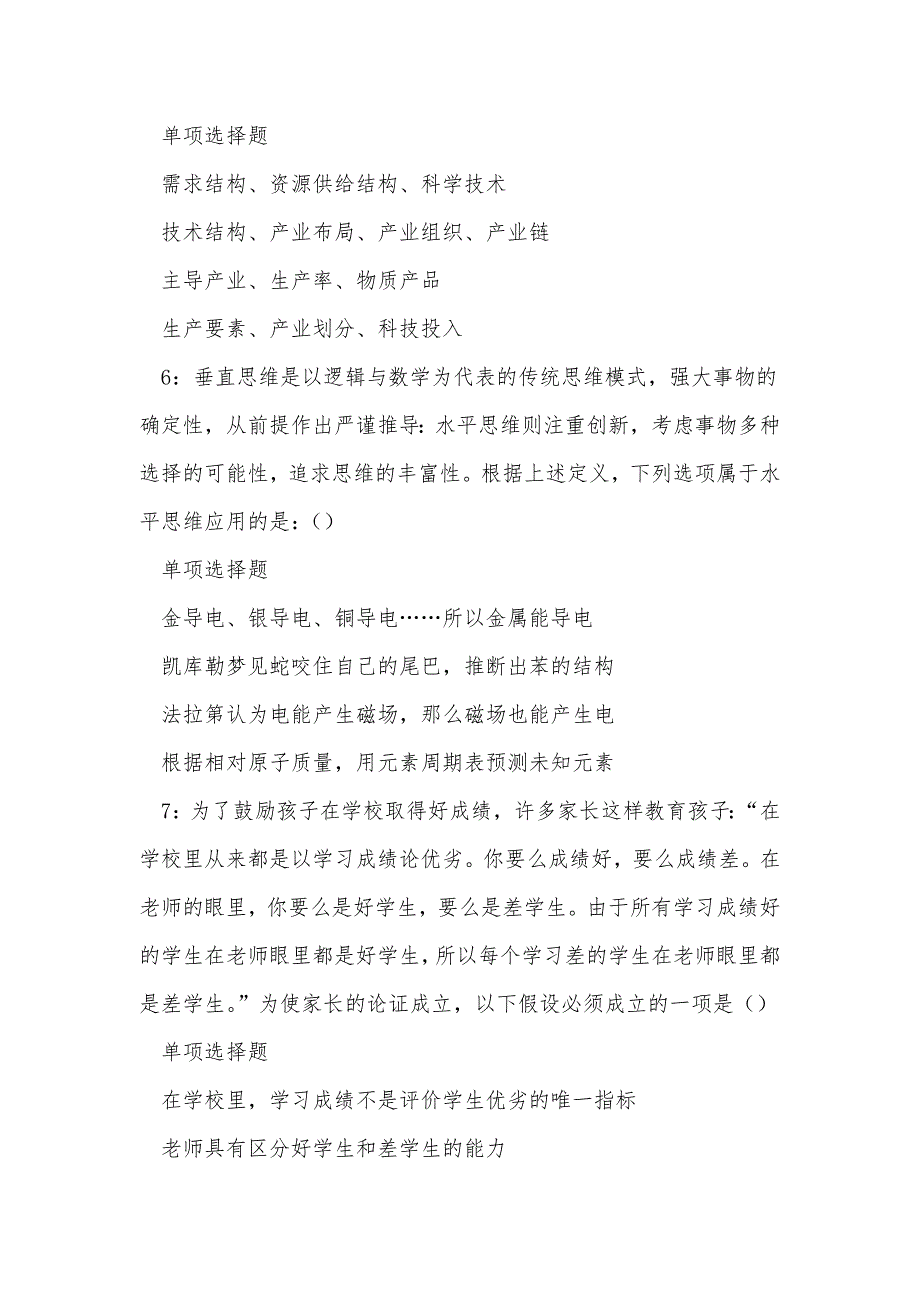 《尼勒克2017年事业单位招聘考试真题及答案解析（二）》_第3页