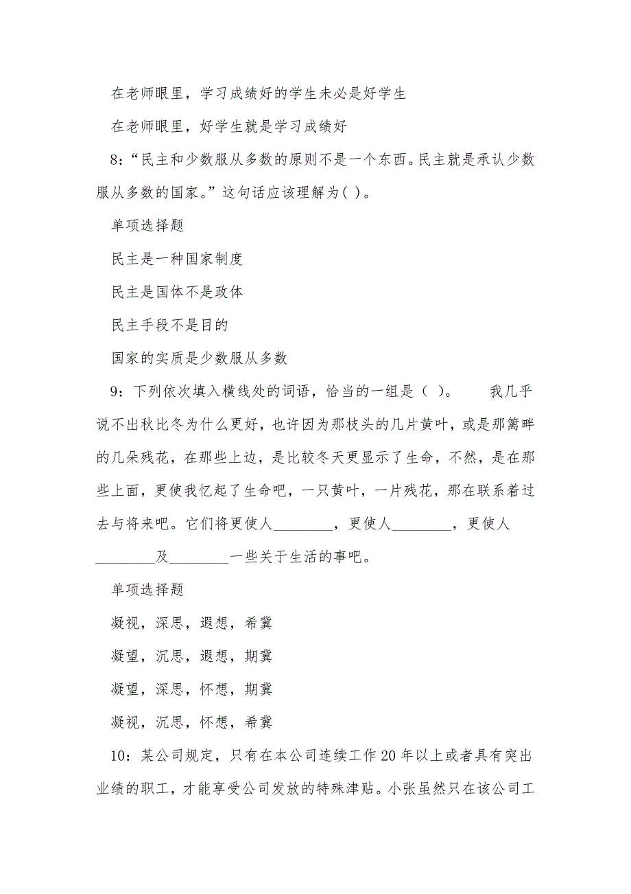 《尼勒克2017年事业单位招聘考试真题及答案解析（二）》_第4页