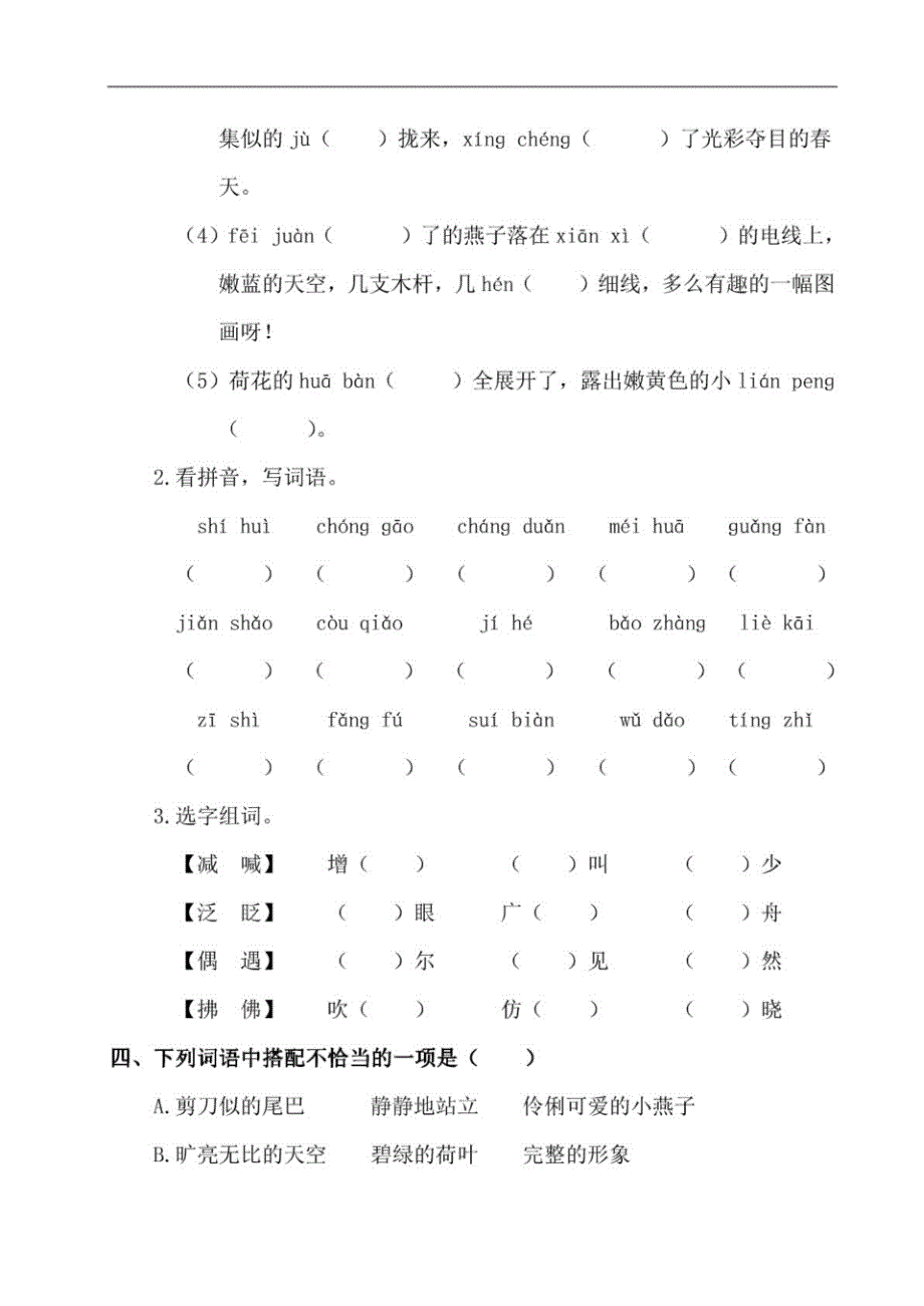 (部编版)三年级语文下册单元复习题全册含习题答案_第2页